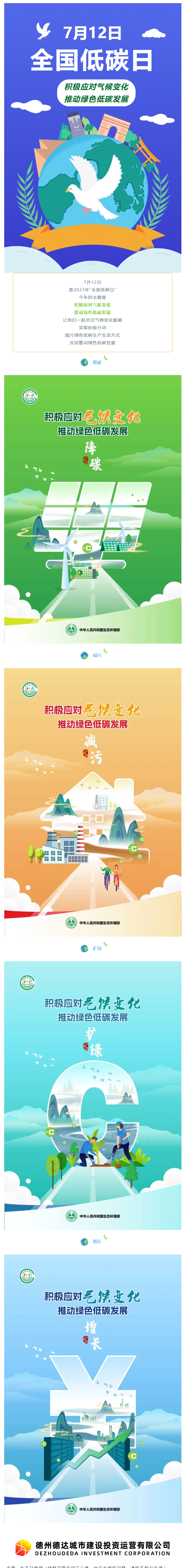 【節(jié)能宣傳周】積極應(yīng)對氣候變化，推動綠色低碳發(fā)展