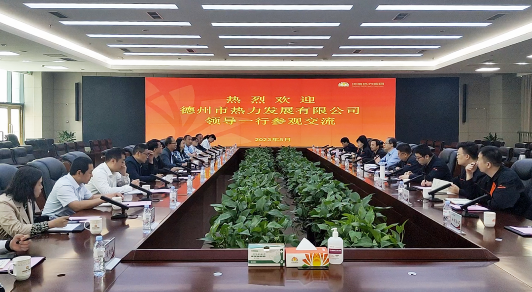 【對(duì)標(biāo)一流】市熱力公司赴濟(jì)南熱力集團(tuán)開(kāi)展對(duì)標(biāo)學(xué)習(xí)