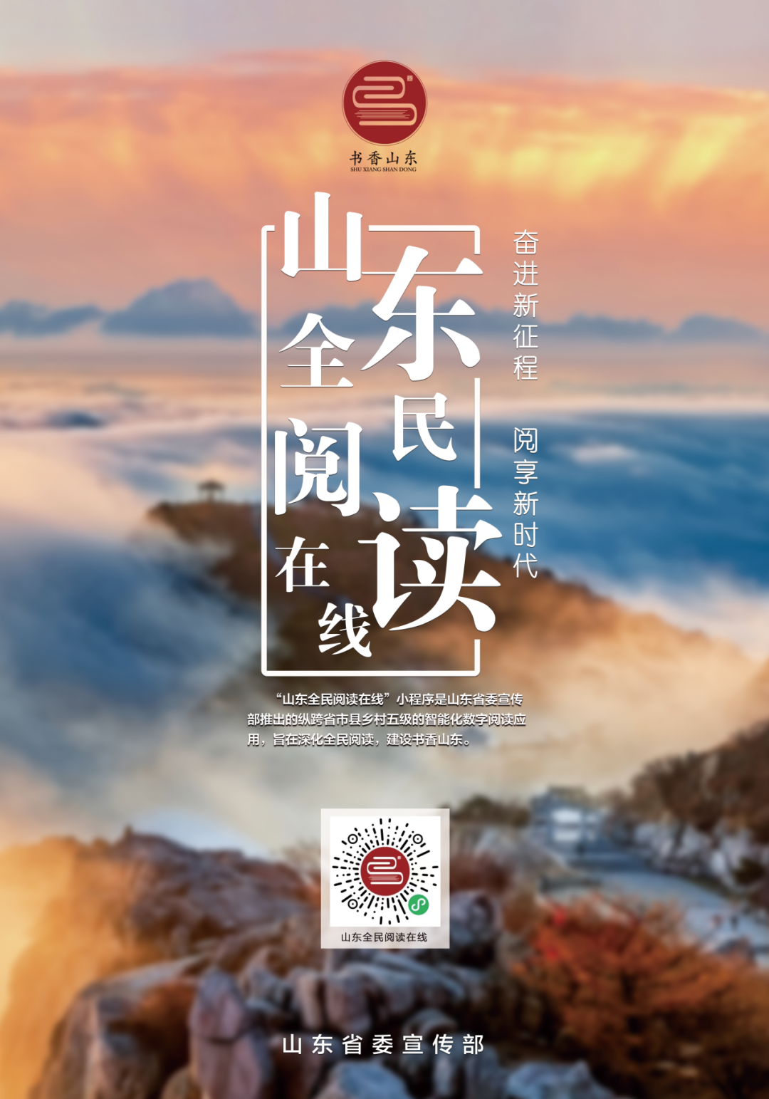 “山東全民閱讀在線”數(shù)字平臺(tái)丨海量資源，免費(fèi)閱讀！