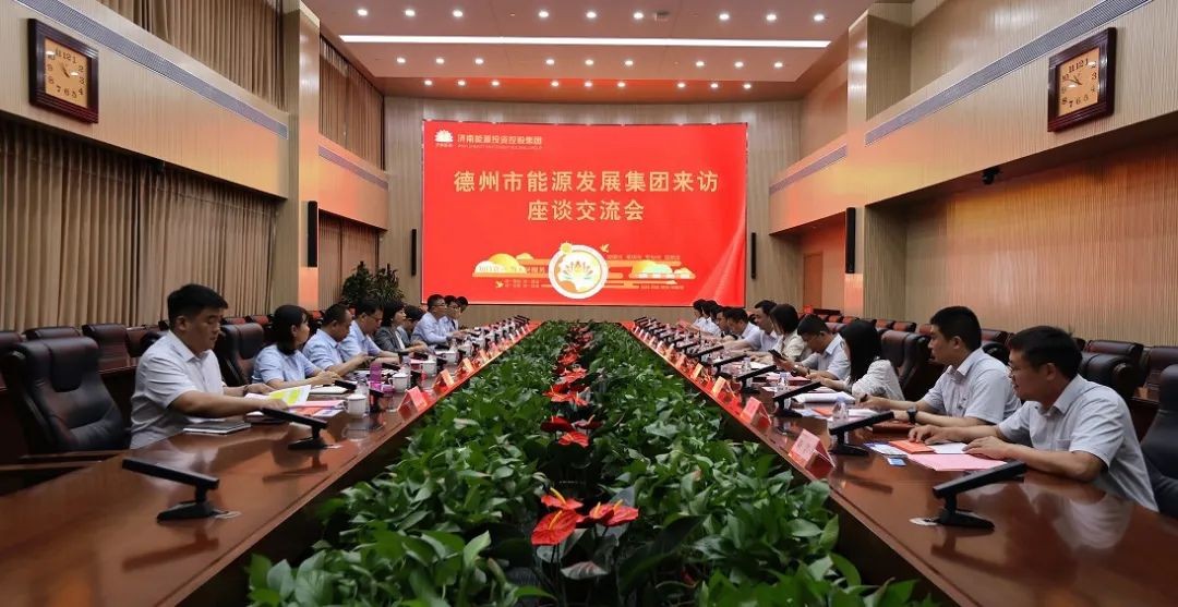 【對標(biāo)一流】能源發(fā)展集團(tuán)赴濟南能源投控集團(tuán)開展對標(biāo)學(xué)習(xí)活動