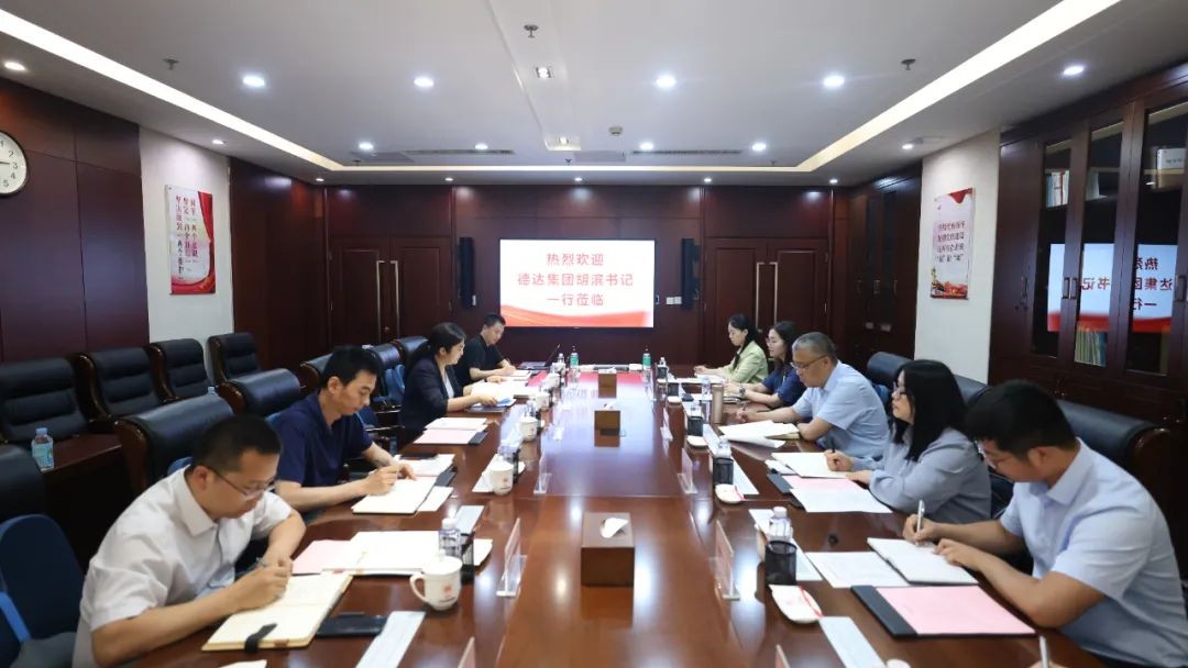 德達(dá)集團(tuán)紀(jì)委赴山東發(fā)展投資控股集團(tuán)對標(biāo)學(xué)習(xí)